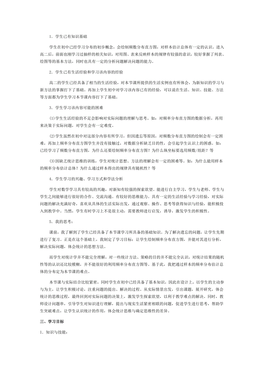 用样本的频率分布估计总体的分布》教学设计_第2页