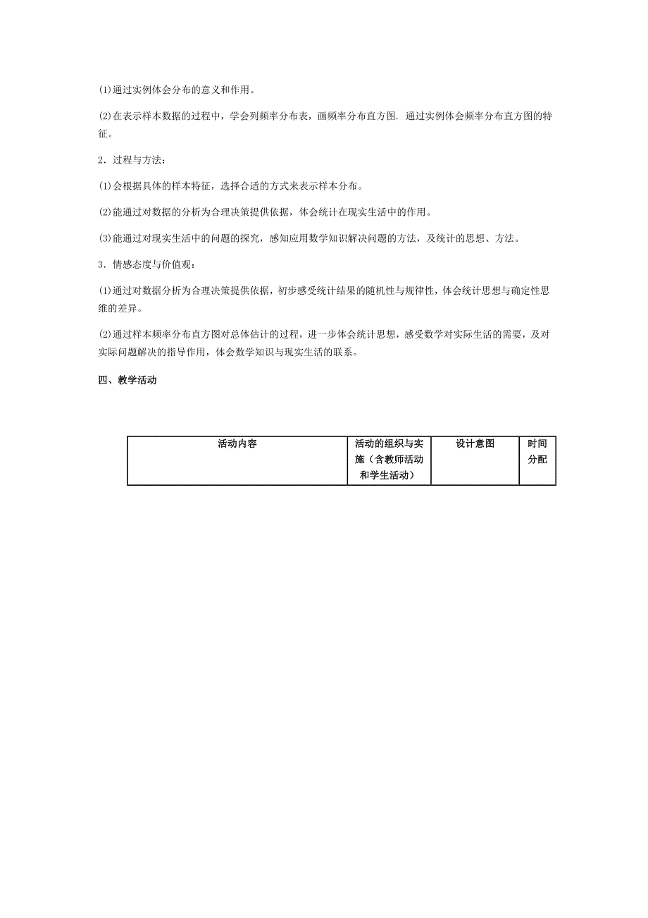 用样本的频率分布估计总体的分布》教学设计_第3页