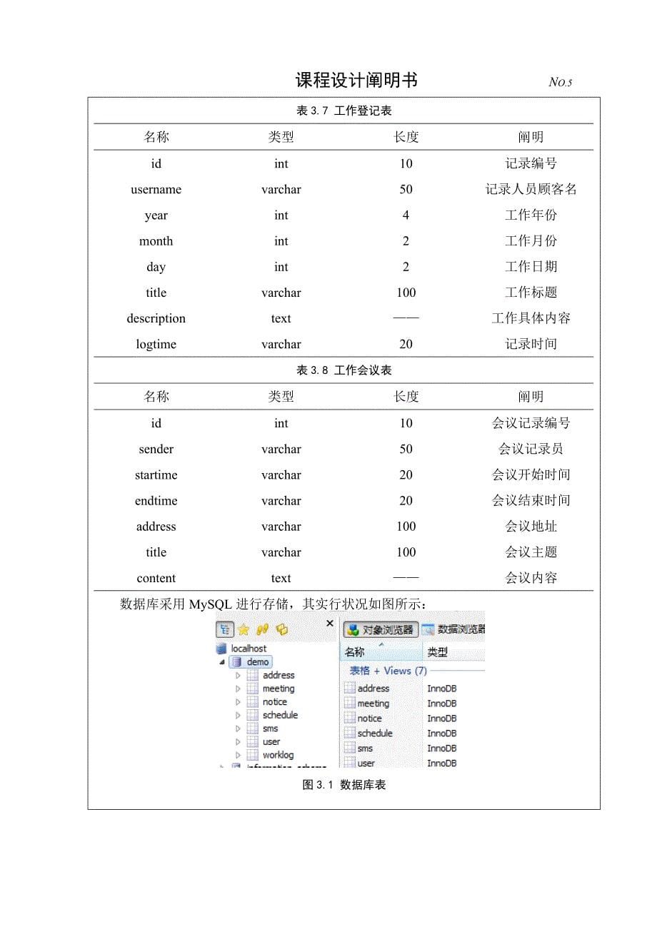 jsp企业信息管理系统网站设计_第5页