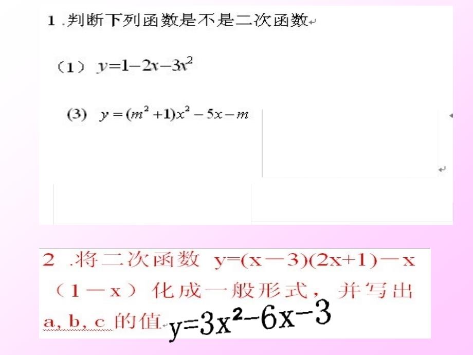 二次函数第一课时概念_第2页