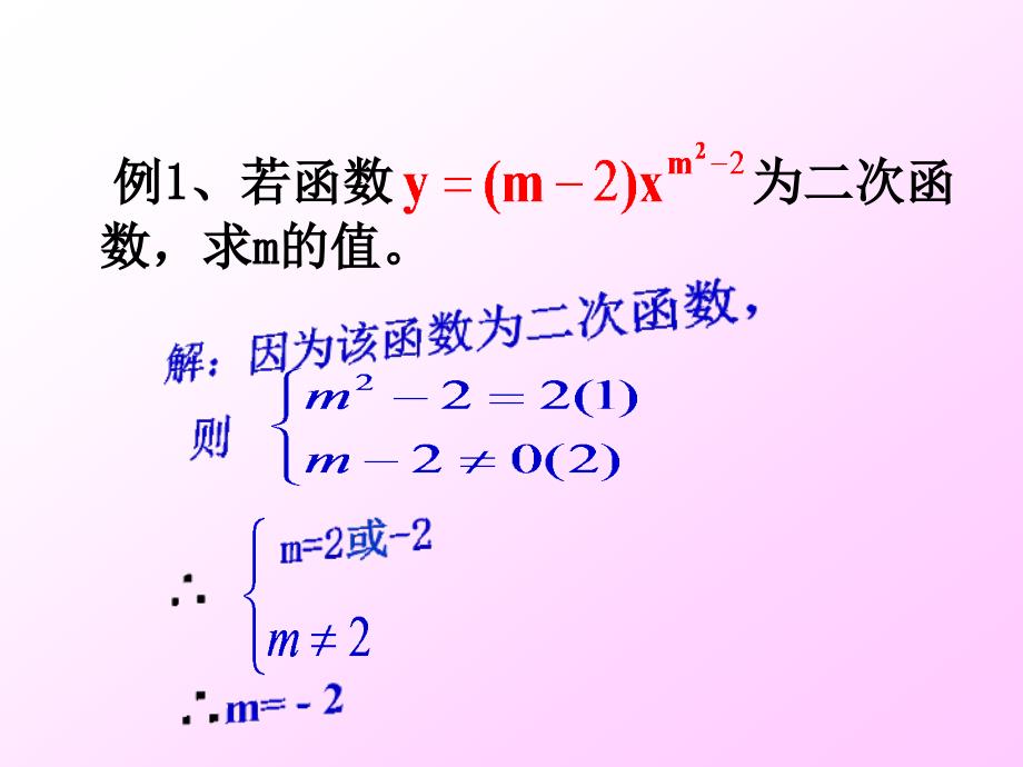 二次函数第一课时概念_第3页