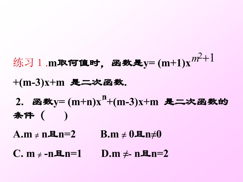 二次函数第一课时概念_第4页