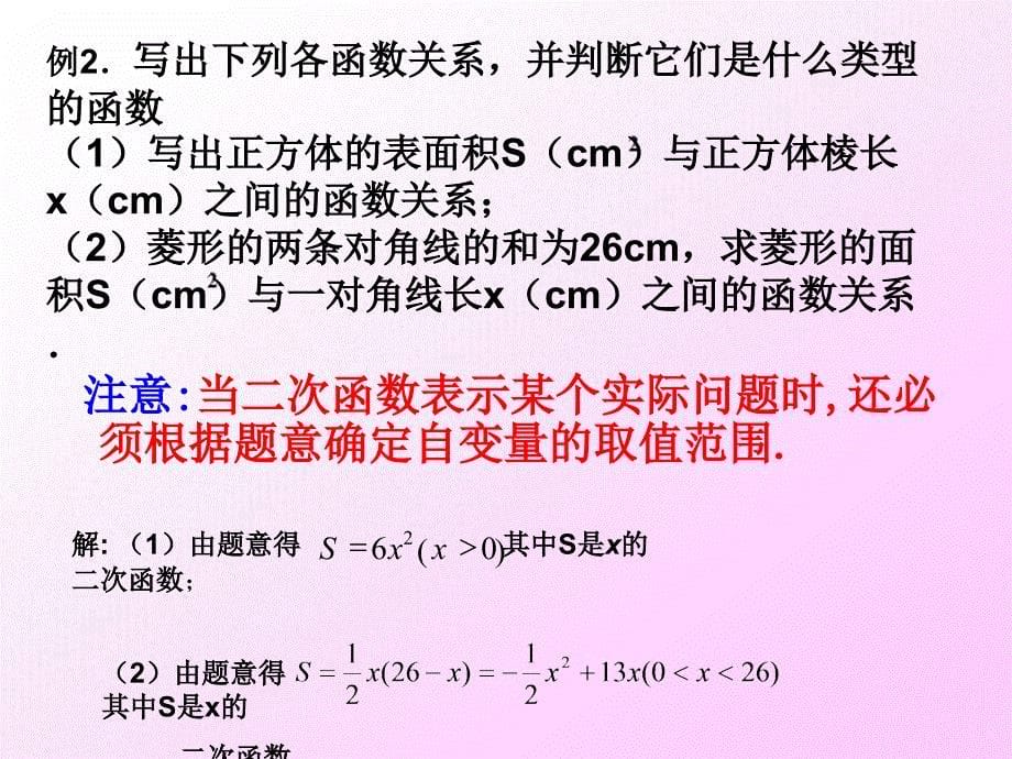 二次函数第一课时概念_第5页