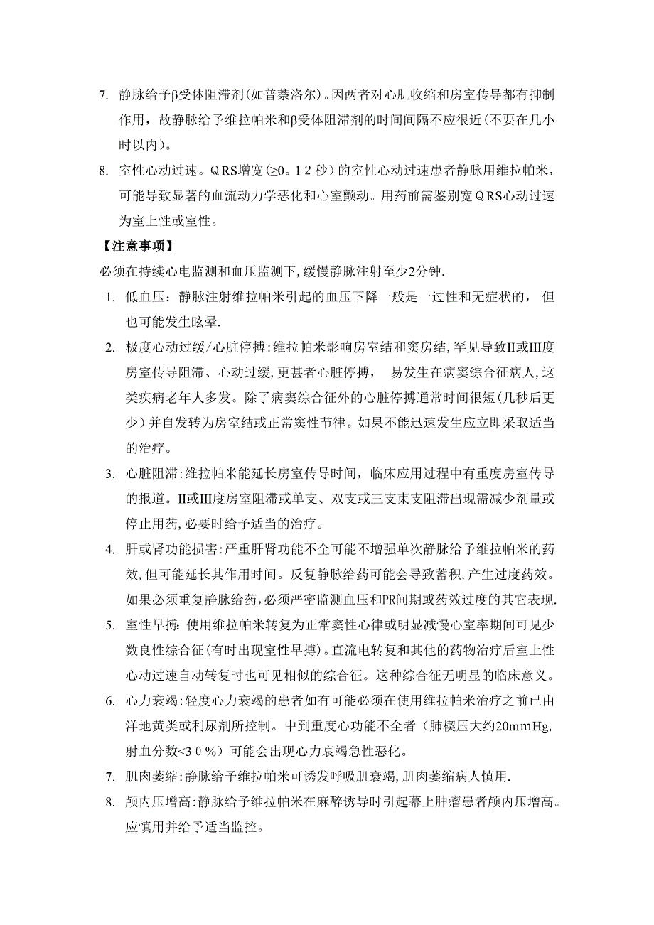 5mg注射用盐酸维拉帕米说明书【可编辑范本】.doc_第3页