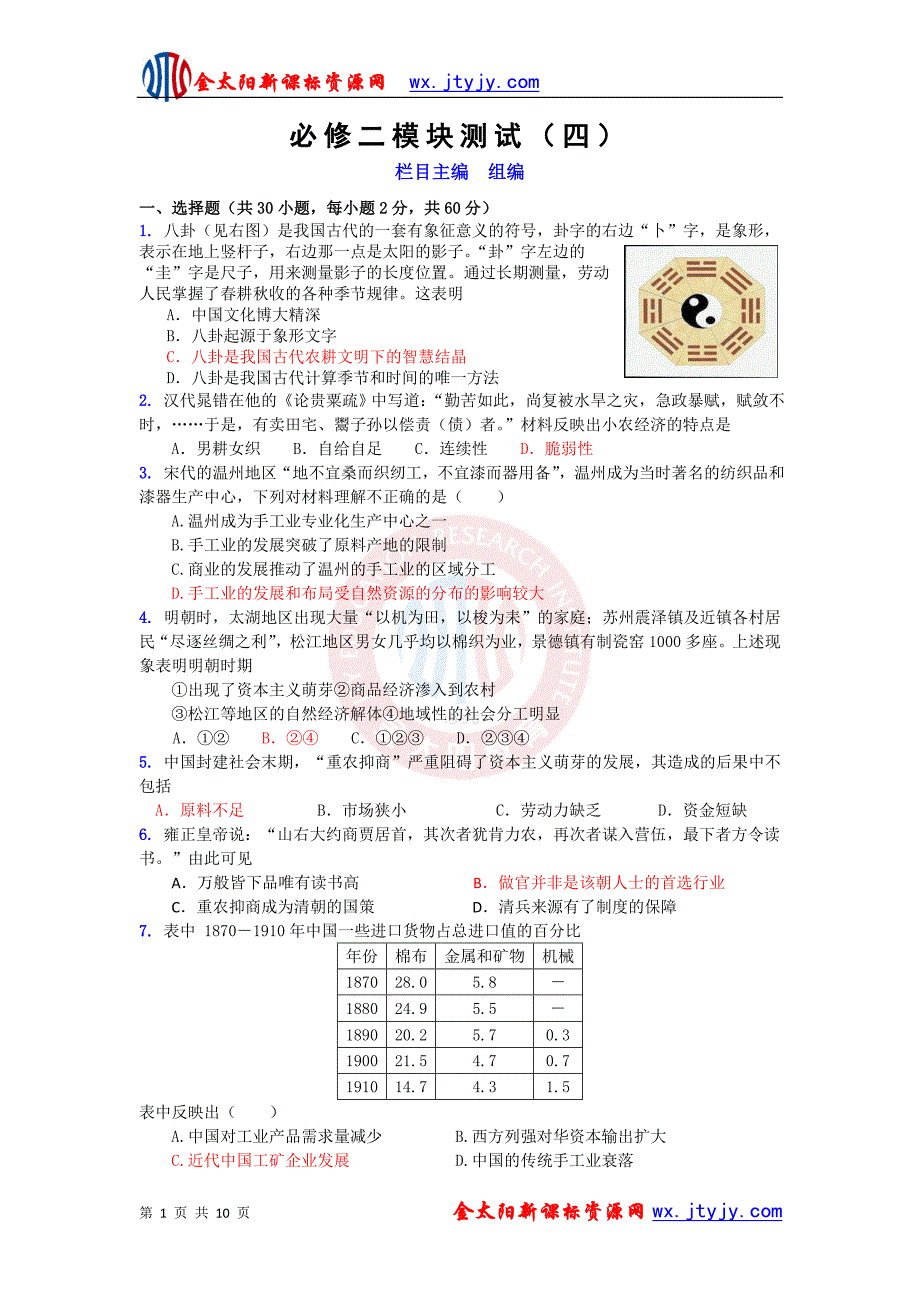 必修二模块测试（四）.doc_第1页