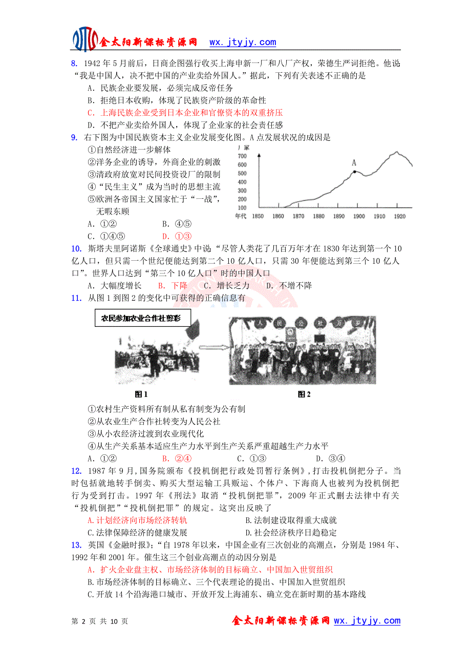 必修二模块测试（四）.doc_第2页