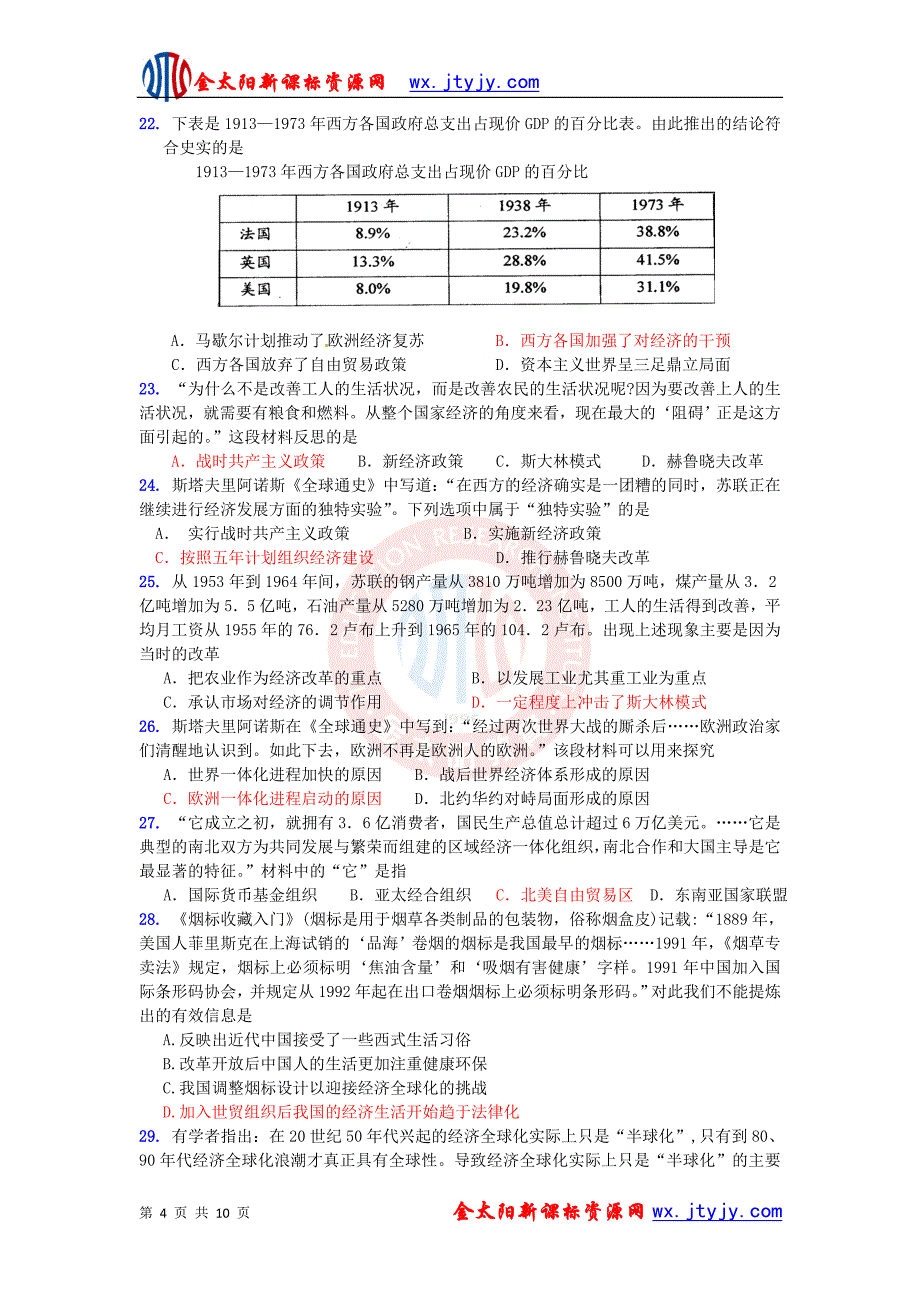 必修二模块测试（四）.doc_第4页