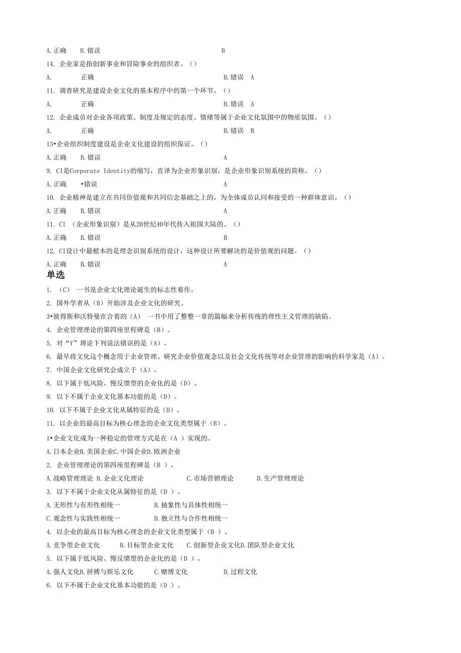 企业文化一体类答案_第3页