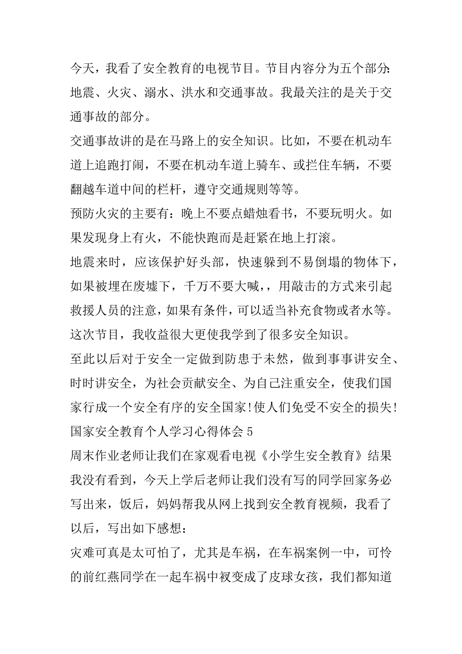 2023年国家安全教育个人学习心得体会_第4页