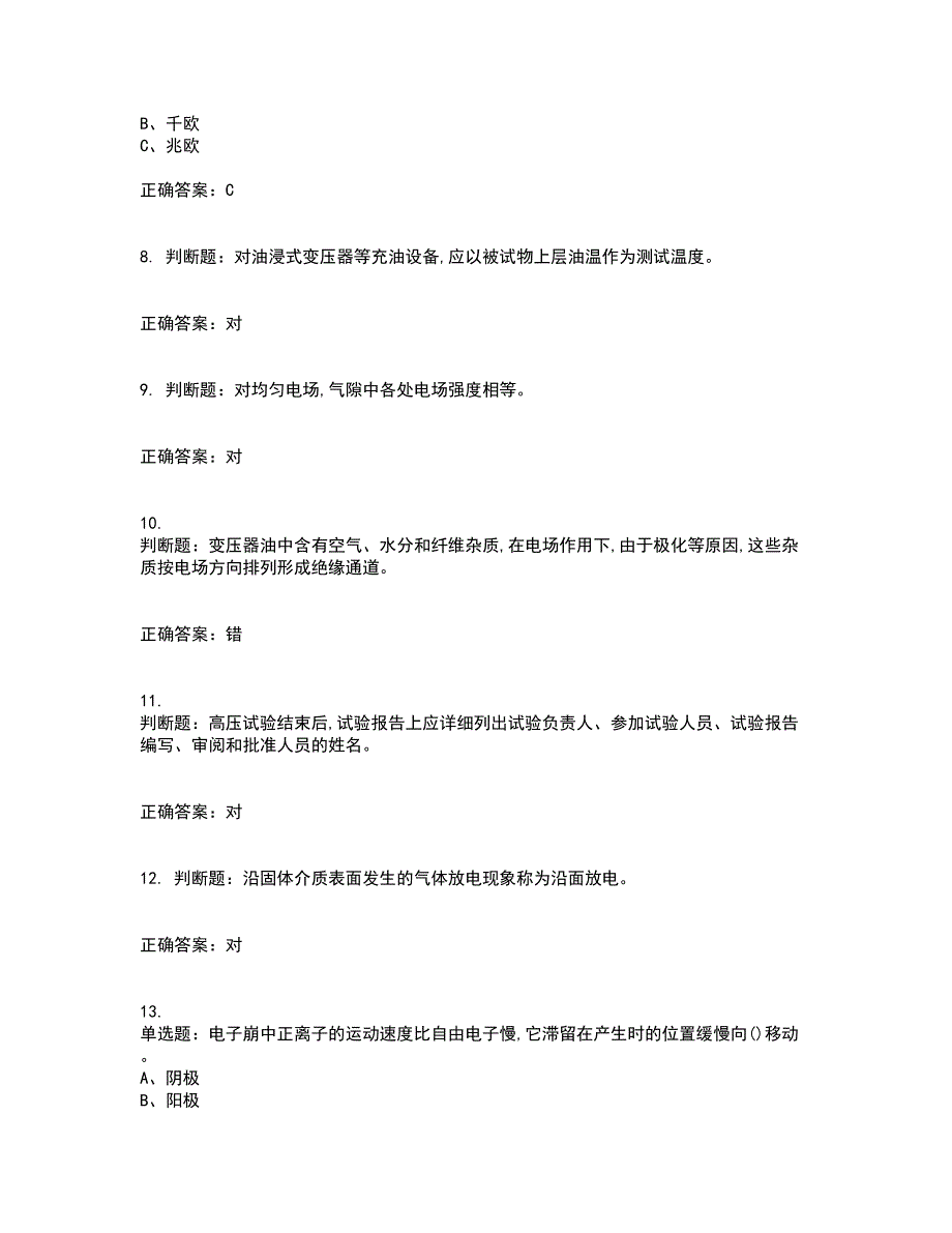 电气试验作业安全生产考前难点剖析冲刺卷含答案40_第2页