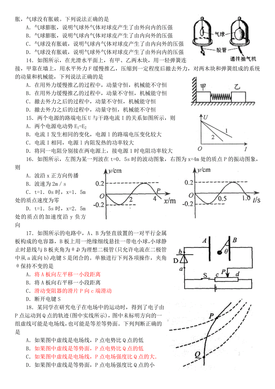 绵阳市高中第三学期末教学质量测试物理理科含答案MicrosoftW_第4页