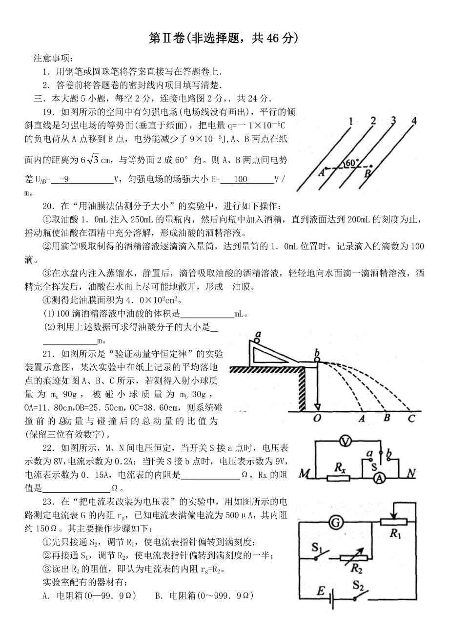 绵阳市高中第三学期末教学质量测试物理理科含答案MicrosoftW_第5页