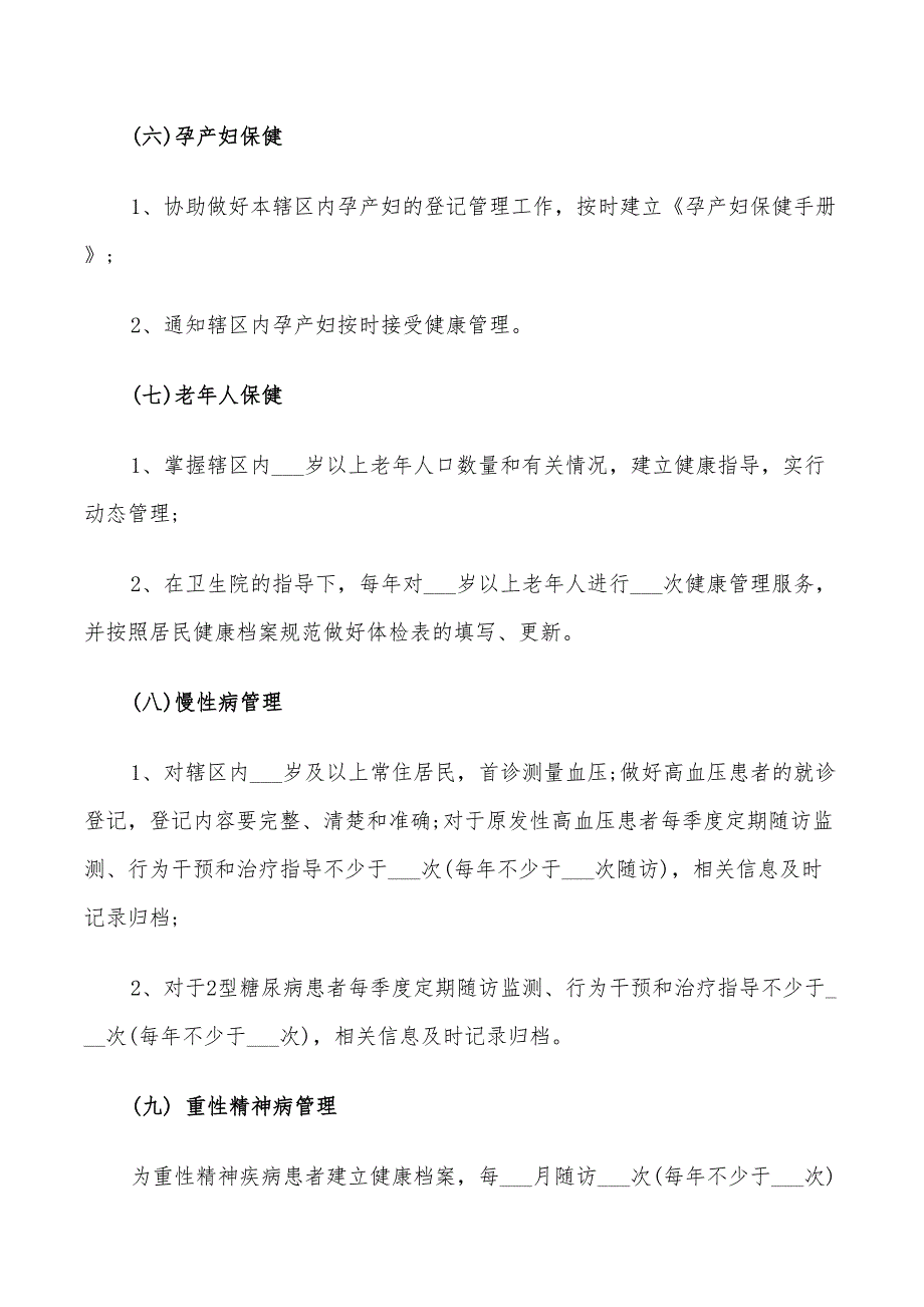 2022医生个人年度工作计划_第3页