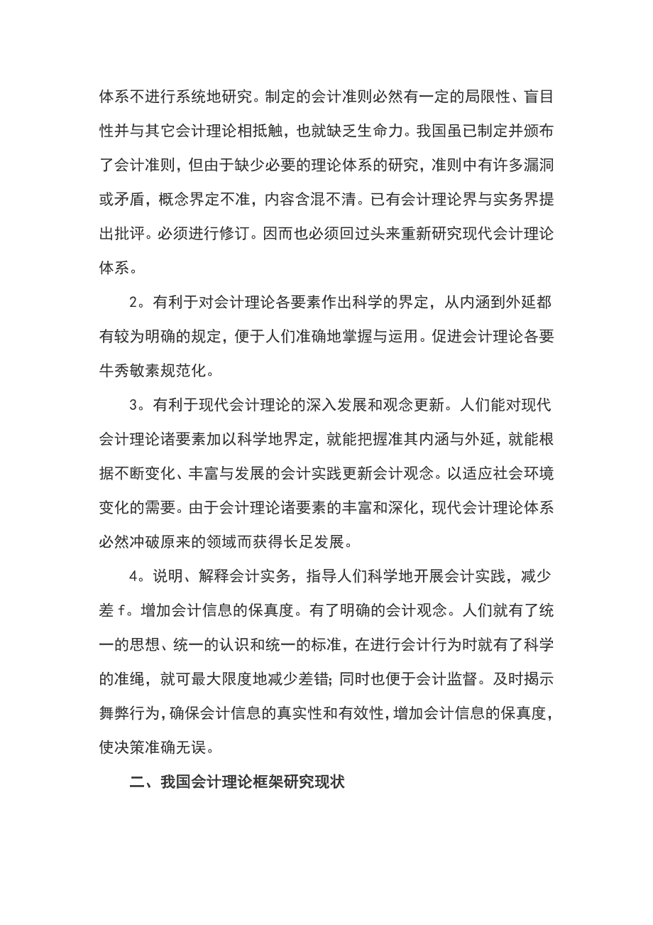 现代会计理论论文_第2页