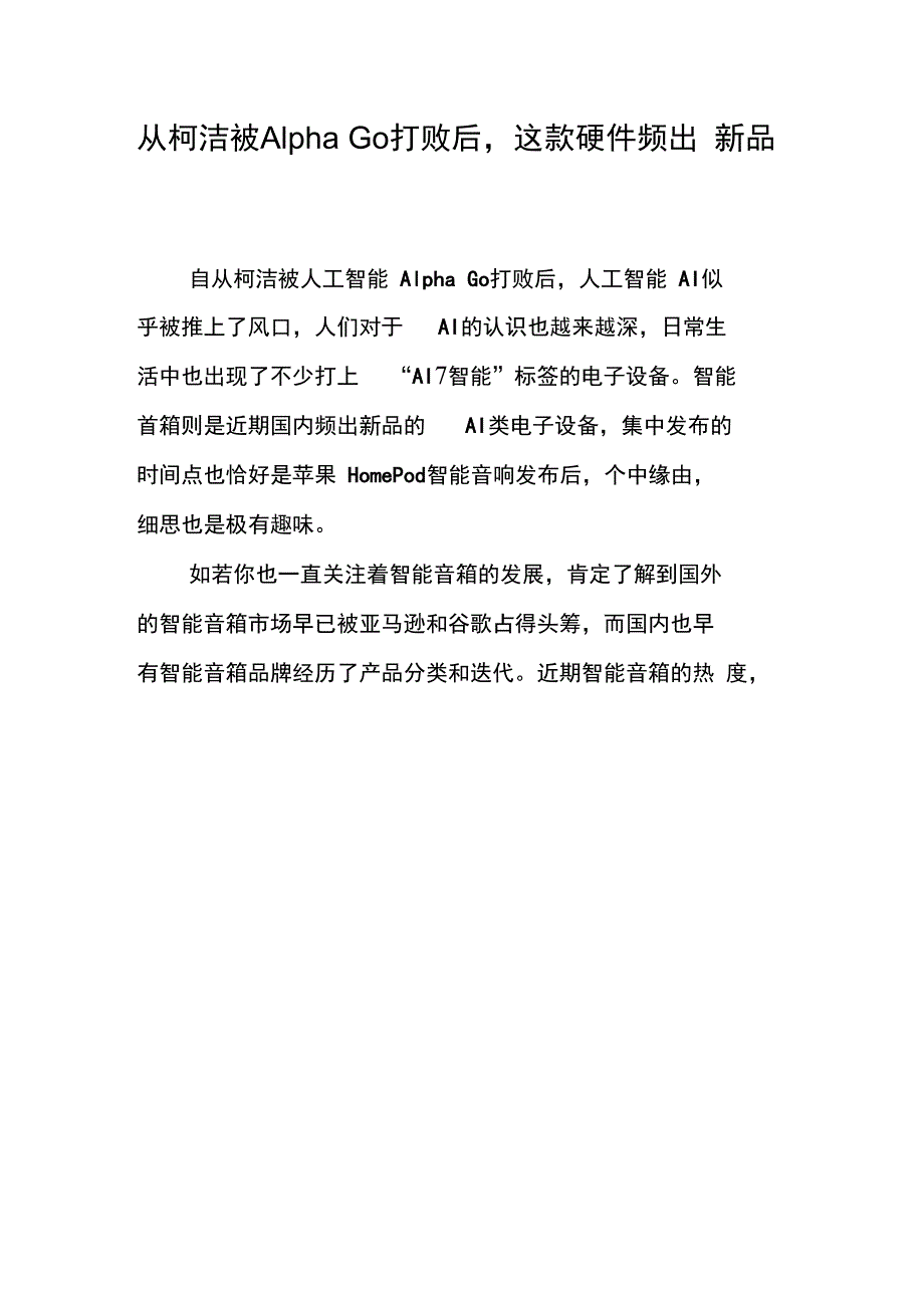 从柯洁被AlphaGo打败后,这款硬件频出新品_第1页