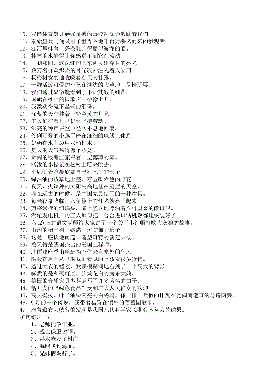 缩句扩句练习.doc_第2页
