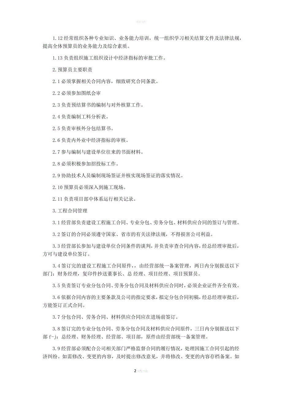 建筑企业经营管理制度_第2页