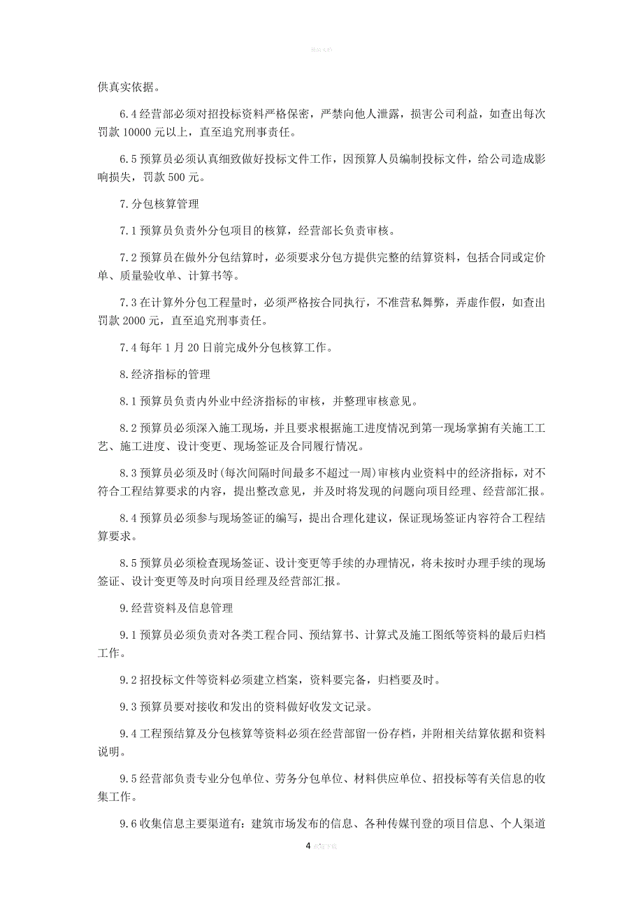 建筑企业经营管理制度_第4页