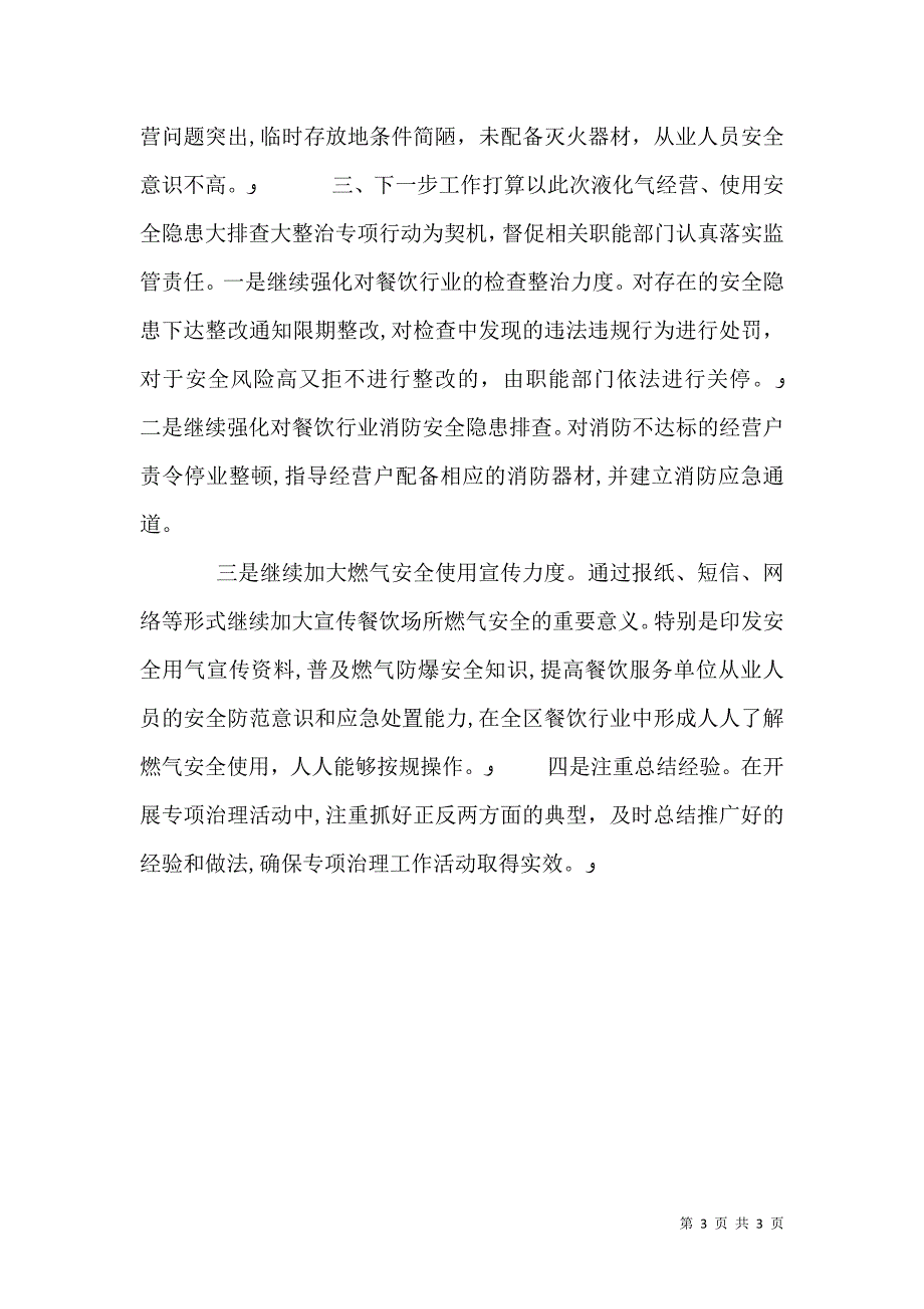 建设局燃气安全专项整治行动工作总结_第3页