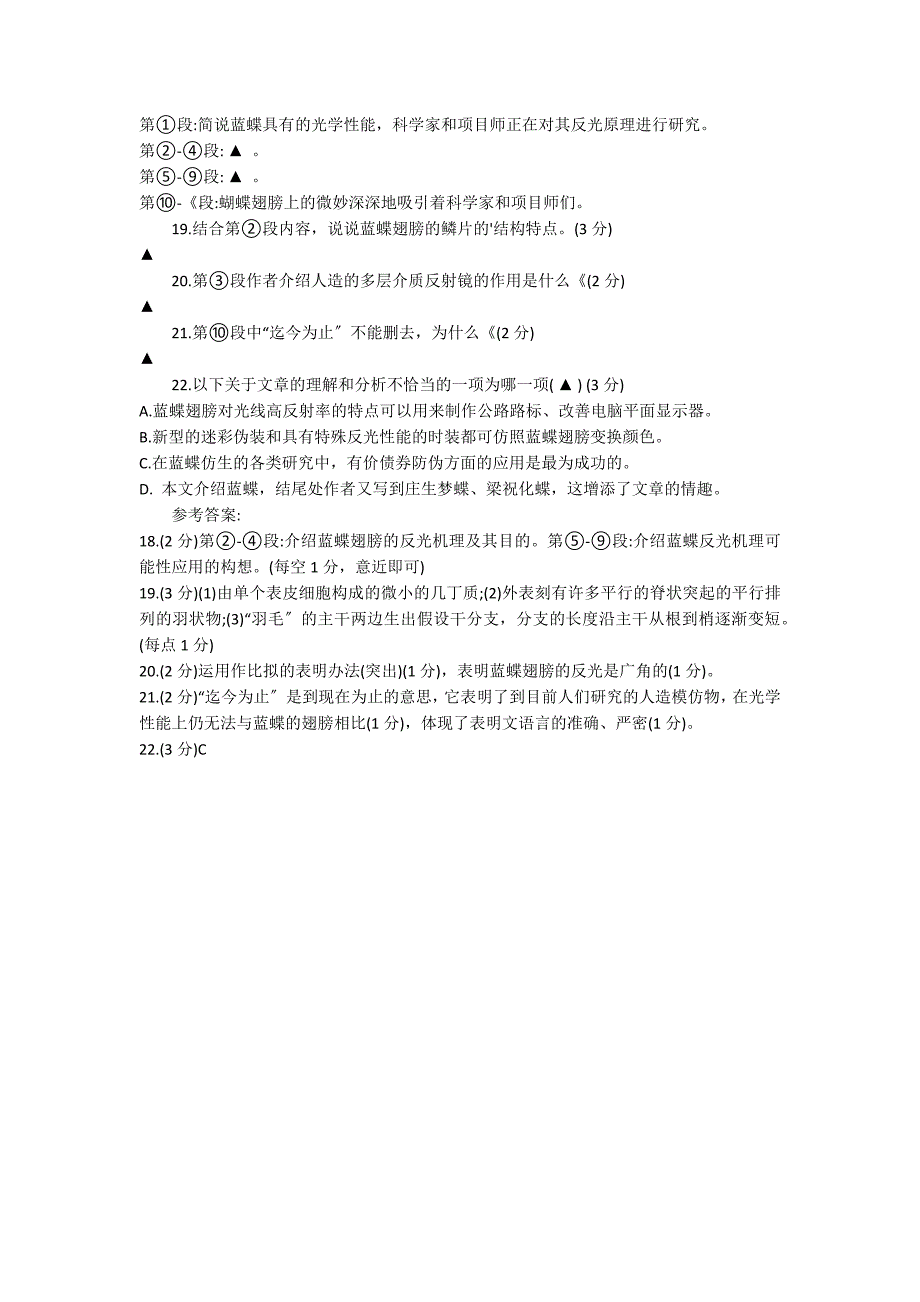 《蓝蝶的光辉》阅读练习与答案_第2页