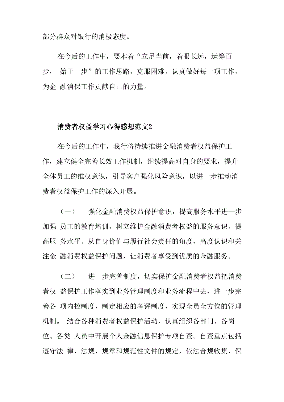 消费者权益学习心得感想范文_第3页