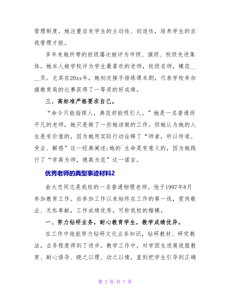 优秀教师的典型事迹材料.doc_第2页