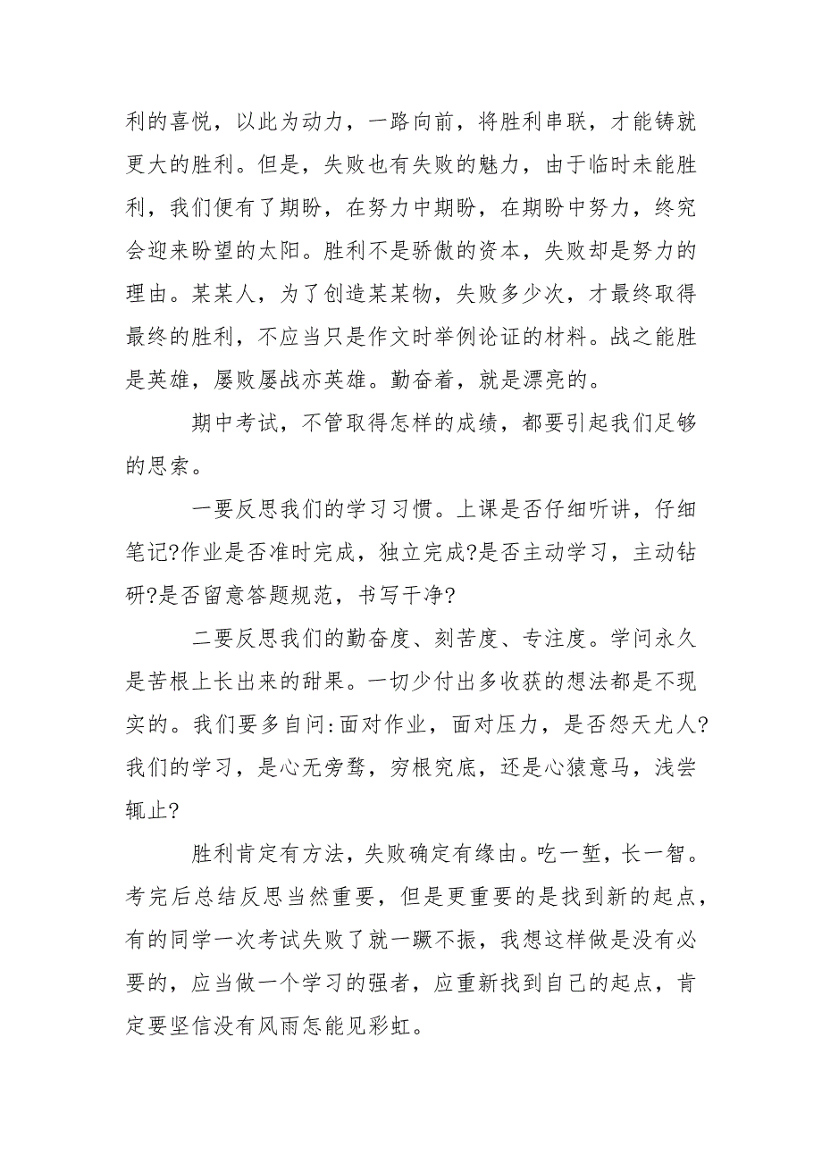 考试总结作文500字左右_第2页