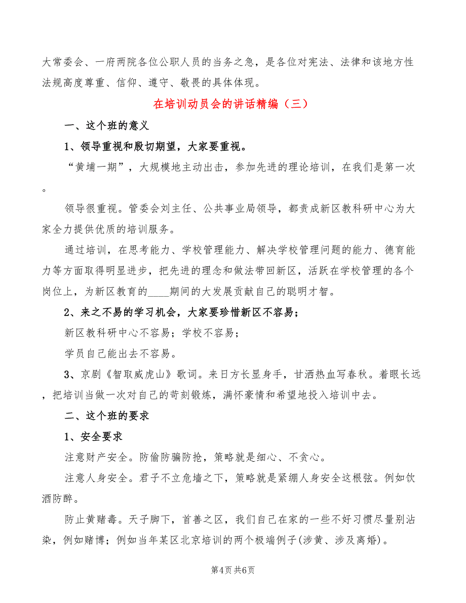 在培训动员会的讲话精编(3篇)_第4页