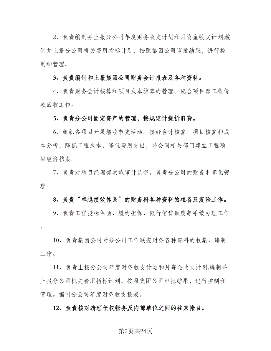 2023建筑公司工作计划标准样本（5篇）_第3页