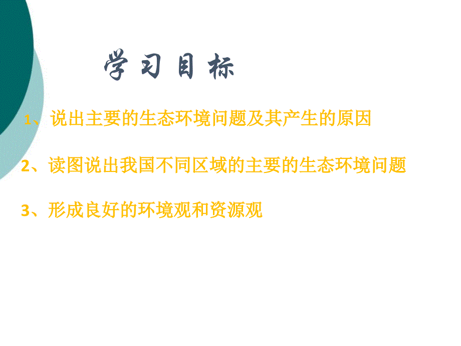 《生态环境问题及其产生的原因》ppt课件.ppt_第2页