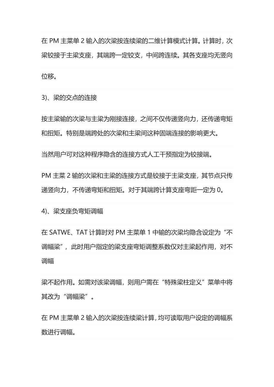 PKPM的使用技巧(全).docx_第4页