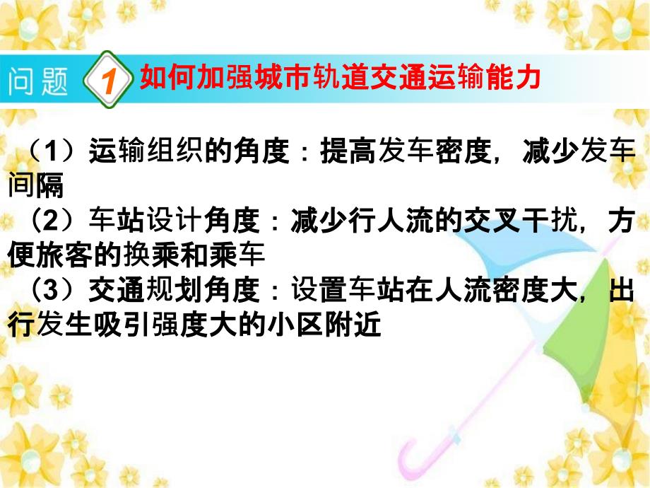 上海地铁二号线运输能力的提高分析_第2页