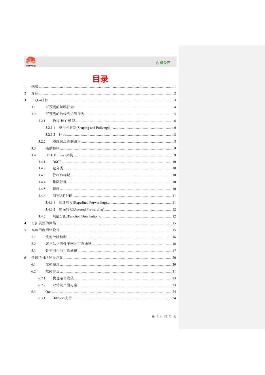 IP承载网白皮书(V1.46)_第3页