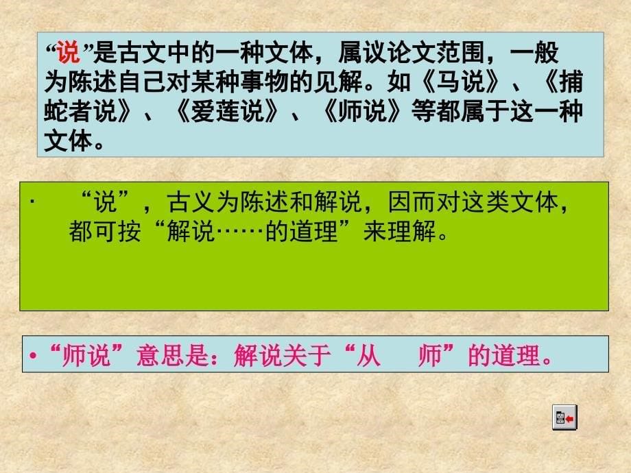 师说带原文和翻译实用ppt课件_第5页