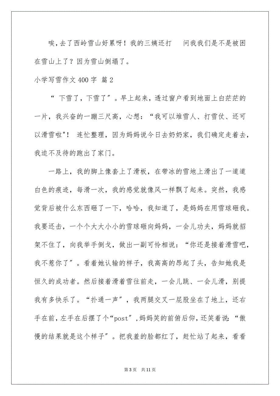 2023年小学写雪作文400字范文.docx_第3页