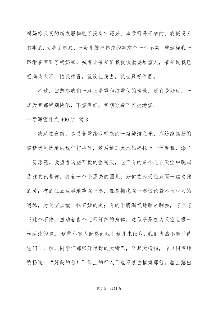 2023年小学写雪作文400字范文.docx_第4页