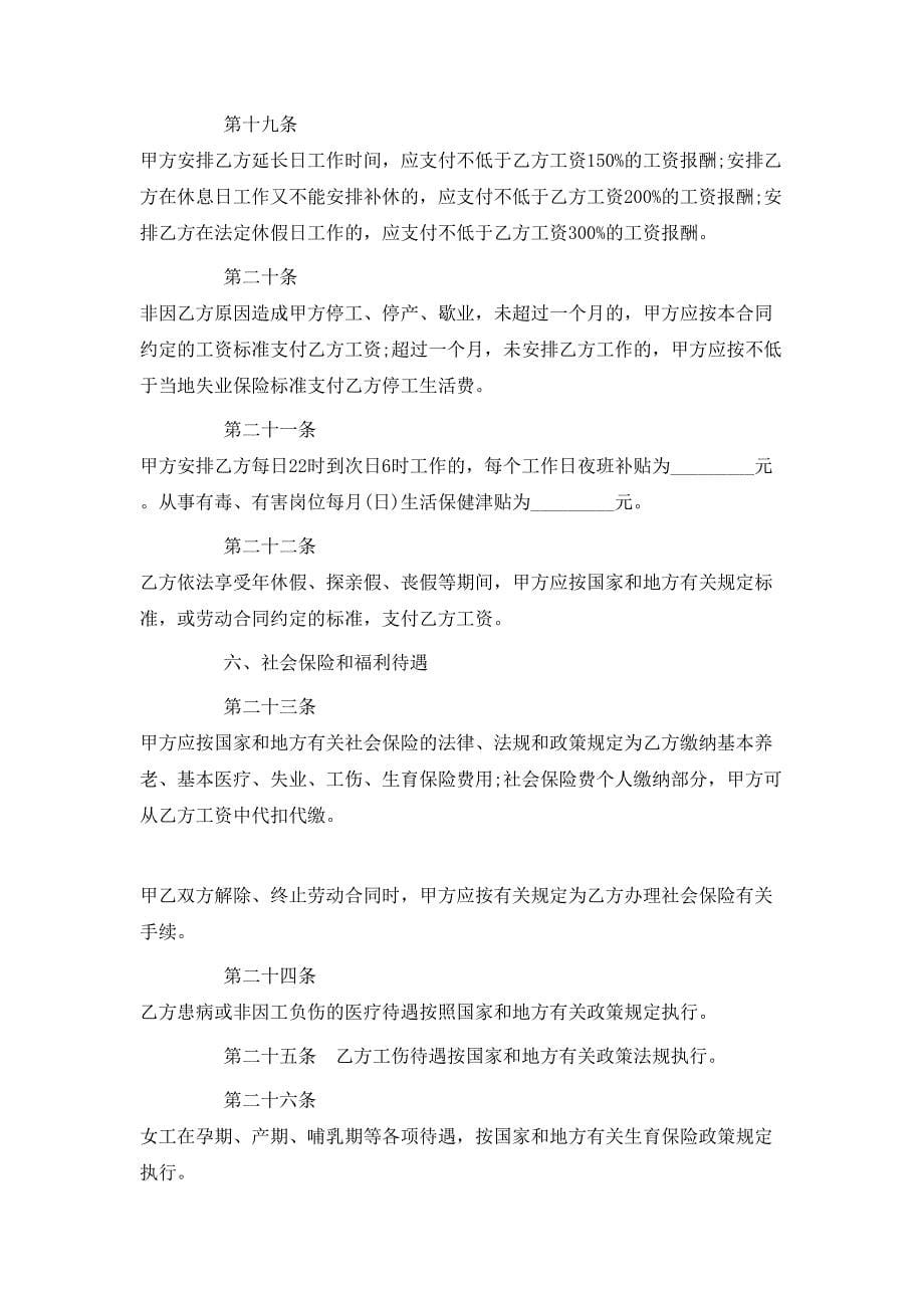 湖南省化工行业劳动合同书_第5页