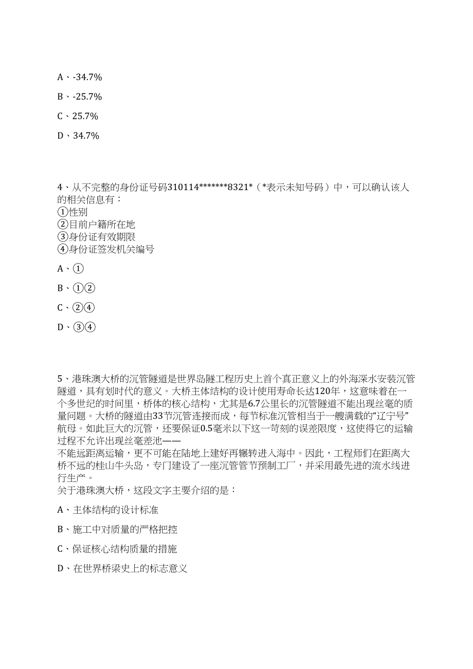 2023年08月第三季上海歌剧院（第一批）公开招聘1人笔试历年难易错点考题荟萃附带答案详解_第3页