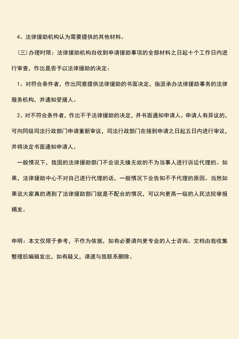 推荐下载：法律援助部门不配合怎么办.doc_第3页