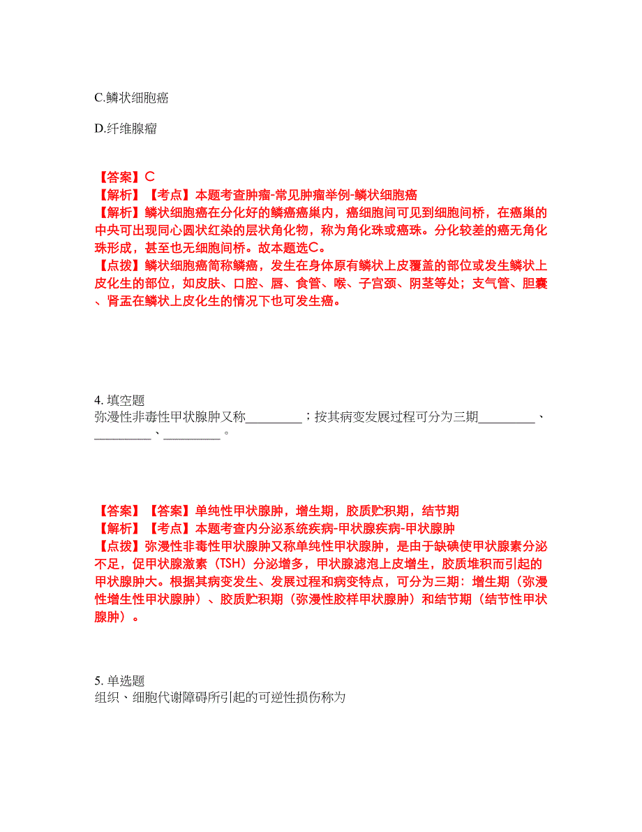 2022年专接本-病理解剖学考前模拟强化练习题41（附答案详解）_第2页