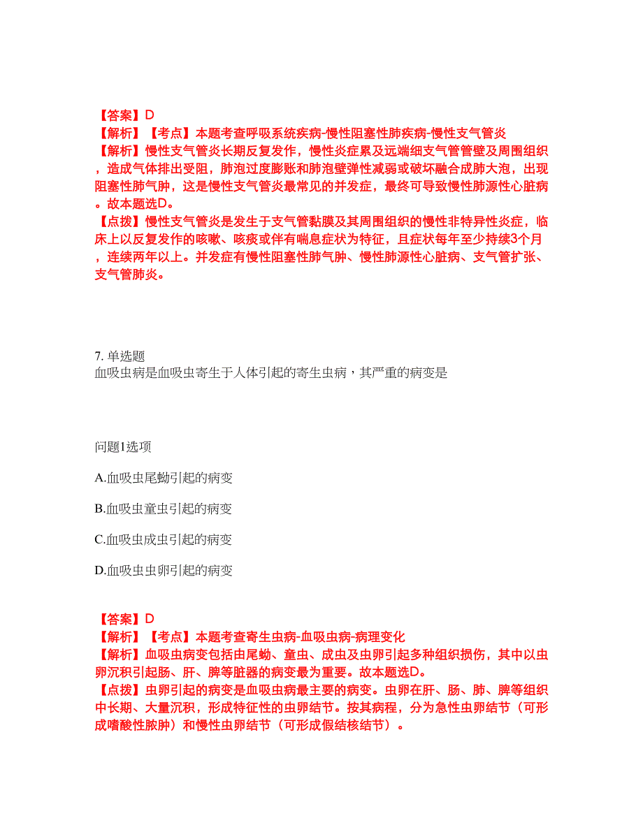 2022年专接本-病理解剖学考前模拟强化练习题41（附答案详解）_第4页