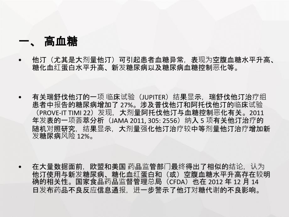 他汀类药物常见不良反应及临床合理应用_第3页