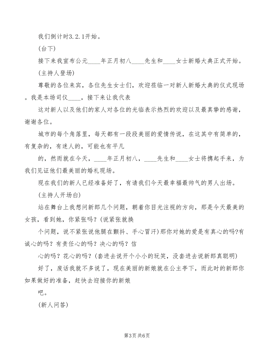 2022年完成改革任务确保群众得到实惠讲话_第3页