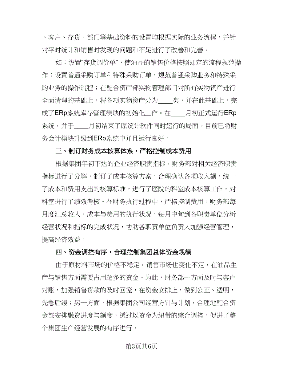 2023年财务出纳个人工作计划标准模板（三篇）.doc_第3页