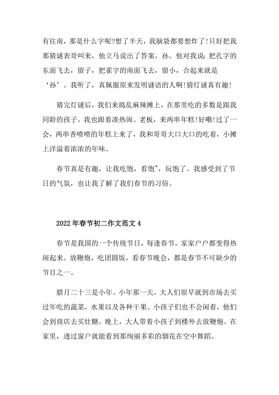 2022年节初二作文范文_第5页