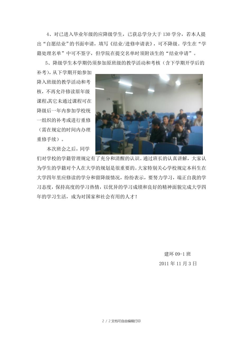 学习学籍管理规定班会总结_第2页