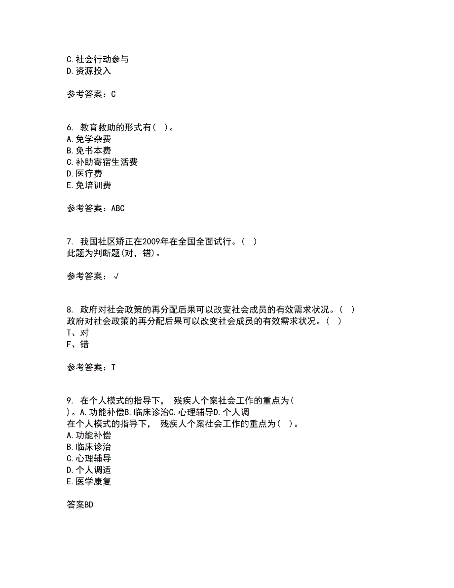 南开大学21秋《社会政策概论》在线作业一答案参考41_第2页