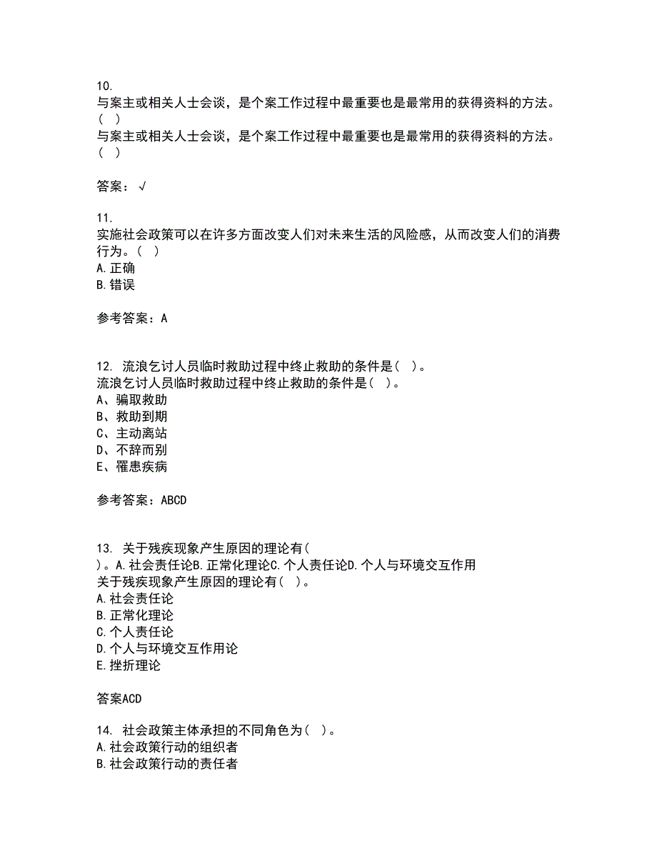 南开大学21秋《社会政策概论》在线作业一答案参考41_第3页