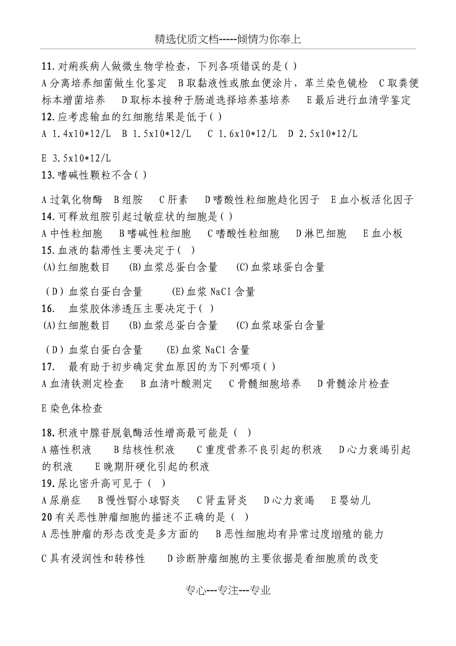 2018第三季度三基三严检验试题_第2页