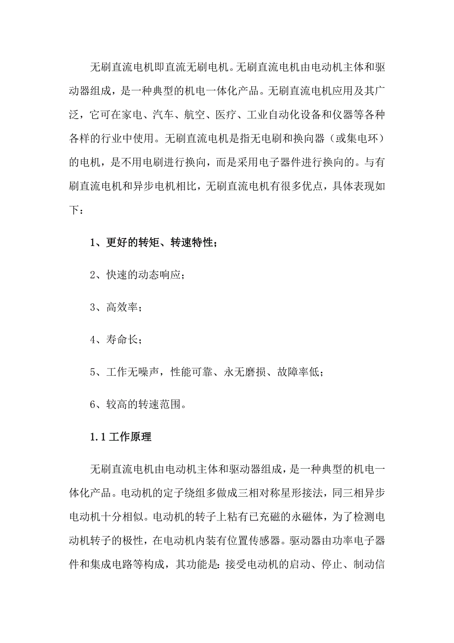 2023年精选工程实习报告模板五篇_第3页